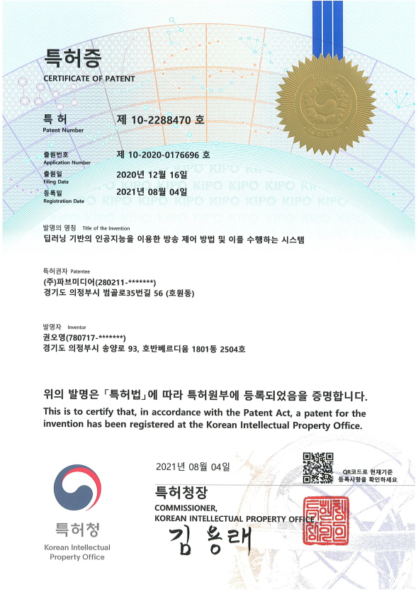 특허증 제10-2288470호.jpg