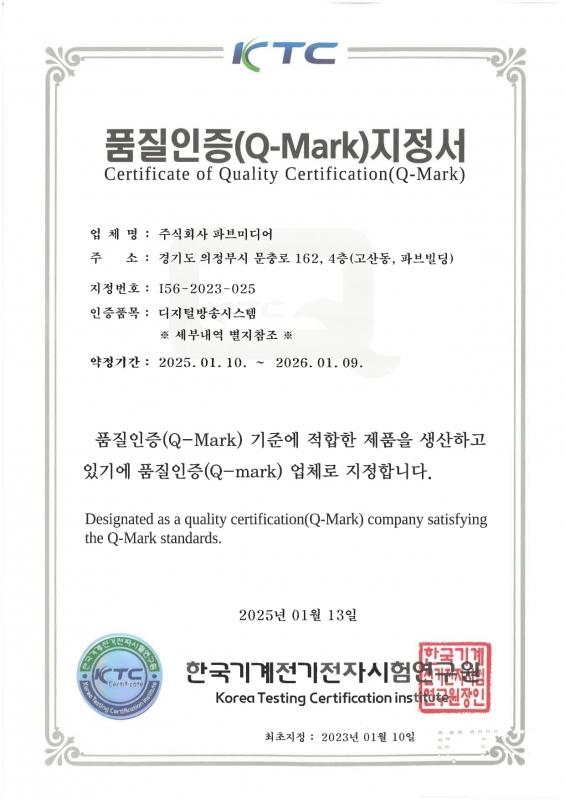 Q마크 인증서