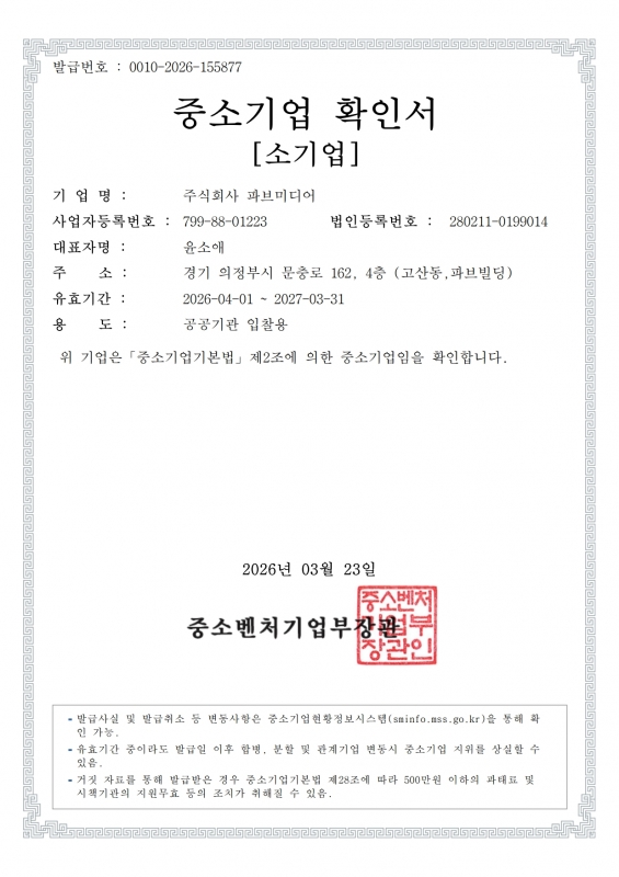 중소기업 확인서