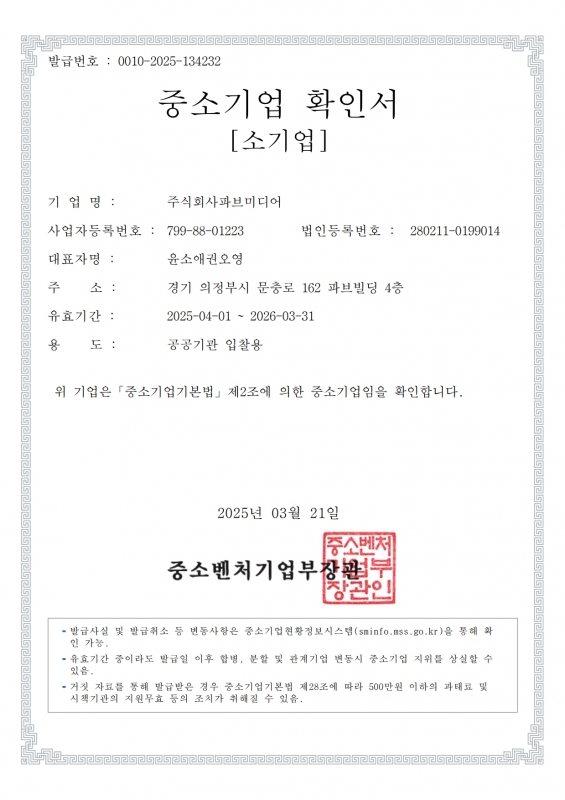 중소기업 확인서